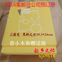 Spot sales of 2016 Stamp Annual Album Year of the Monkey Philatelic Head Office annual stamps