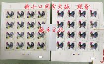 Spot sale Ding You year Year of the Rooster 2017-1 fourth round of zodiac stamps Four rounds of chicken large version torn version