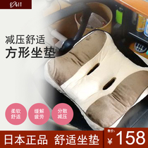 Japan COGIT square comfort cushion stable hip comfort multi scene soft relief fatigue dispersion decompression