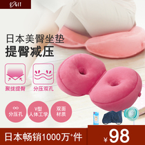 Japanese COGIT8-character hip hip cushion home butt pad hip tail vertebra decompression office dormitory repair hip