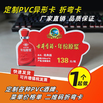 Customized Taiwan card bending card advertising standing card table card table table card customized display brand wine license price card payment card PVC card temporary parking card mobile license plate making