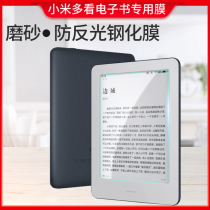 Millet read more E-paper book protective film Millet E-paper book tempered film Full-screen HD e-book film screen ink screen film Ultra-clear blue light water condensation film Soft film Ink screen film