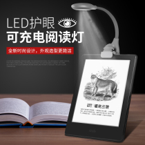 Kindle reading light 558 658 Migu entry electric paper book universal night reading eye protection light USB charging reading light No strobe Blue infrared stepless dimming three-color light reading light