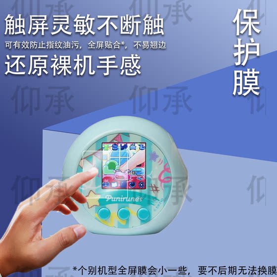 Suitable for punirunes film punirunes protective film soft punirunes pet machine screen film pendant children electronic pet feeding interactive toys non-temperature film accessories
Suitable for punirunes film punirunes protective film soft punirunes pet machine screen film pendant children electronic pet feeding interactive toys non-temperature film accessories