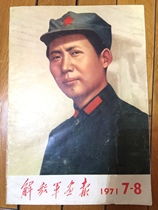 Liberation **Army Pictorial 1971-78 (Junling Photography Album)