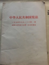 Constitution of the Peoples Republic of China 1954
