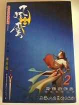 Comic-Fengyun First-2 Ma Rongcheng