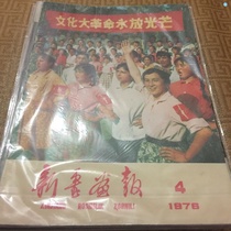 Second-hand Xinjiang Pictorial 1976-4