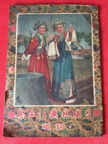 Liang Shanbo and Wishing the English Tsung Word 50s