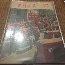 Used Anhui Pictorial 1976-1