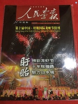 People Illustrated 2010 Special Issue