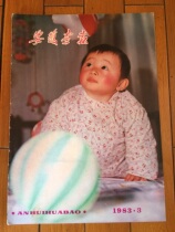 Anhui Pictorial 1983-3