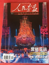 Peoples painting at 2010-11 (Guangzhou Asian Games)