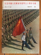 Liberation **Army Pictorial 1977-8 (50th Anniversary Album)