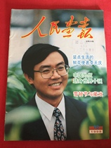 The Peoples Illustrator is at 1998-10.