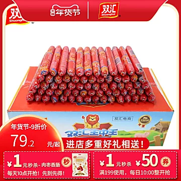 【双汇】王中王即食猪肉火腿肠35g*70支[2元优惠券]-寻折猪