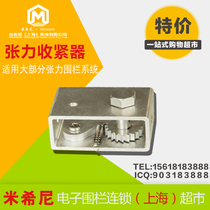 Tension type electronic fence front end fittings aluminum tightener tightener aluminum alloy tightener