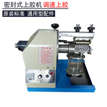 Industrial universal glue over glue machine speed regulation glue machine strong glue water machine desktop sealed glass bottle yellow glue