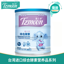 Childrens Dream Taiwan imported comprehensive enzyme Zengerxin Childrens zinc gluconate whey protein