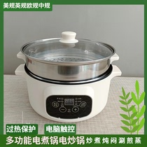 110v220v volt American standard British standard multi-function electric cooking pot frying pot student pot small household appliance non-stick pot reservation