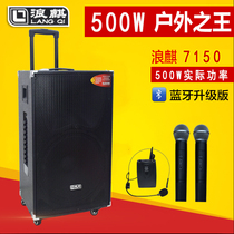Lang Qi outdoor mobile audio 7150 high power 15 inch lever speaker 500W power performance Bluetooth bass