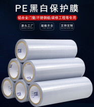 Protective film self-adhesive pe film black and white protection from mucosa stainless steel adhesive film wide 50cmpe protective film adhesive tape film