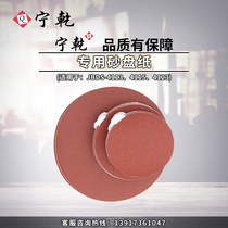 Ning dry sand belt Machine round sand paper back adhesive paste woodworking polishing sandpaper metal grinding wire drawing polishing accessories