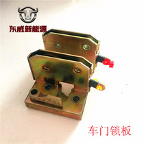 Dongwei electric tricycle four-wheeler A6LA8L set lock door lock strong and durable original factory