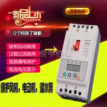 Missing-phase protector Three-phase 380V motor submersible pump 40A100A protection switch leakage overload timing digital display