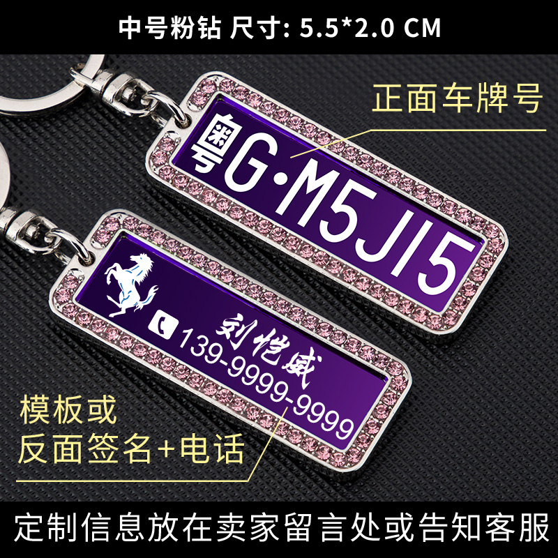 car license plate keychain license plate number digital number plate custom creative license plate anti-lost pendant men and women ornaments