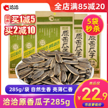 Qiaqia Original Melon Seeds 285g Sunflower seeds 160g 200g 308 Cantaloupe seeds nuts fried food casual snacks