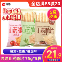 Qiaqia yam chips 75g*5 bags Chaoqia crispy chips Potato chips Office leisure snacks save more
