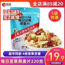 In talks with daily nuts oatmeal 220g Nutritional Breakfast Ready-to-eat yogurt for yogurt Meal Porridge Celeroia Snack