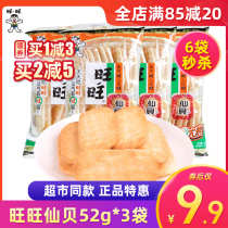 Wanwang Xianbei 52g * 3 sacks of rice cake puffed snow cake rice fruit biscuit small to eat zero food year delivery gift gig gift bag