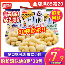 Look forward to McShane Chicken Taste Block 8g20 Bag Big Gift Bag Snack Children Casual Small Snacks Puffed Food Chicken Nuggets of Potato Chips