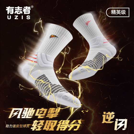 Aspiring UZIS basketball socks men's professional anti-slip practical exercise training breathable American elite towel socks reverse flash
Aspiring UZIS basketball socks men's professional anti-slip practical exercise training breathable American elite towel socks reverse flash