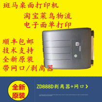 Zebrazebra ZD888D printer thermal machine desktop barcode label logistics printer