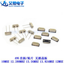 10MHZ 12 288MHZ 13 56MHZ 13 824MHZ 12MHZ 49S direct insertion patch crystal vibration