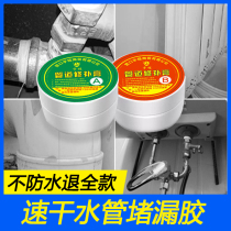 Water pipe leakage radiator leakage sewer leakage sewer leakage cast iron leakage AB glue repair tank glue