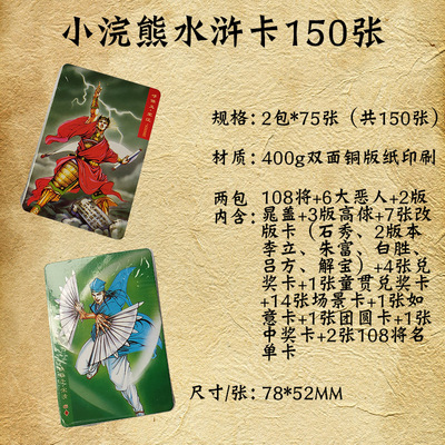 『水滸伝』108将＋悪人6人 フルセットカード 小浣熊コラボ限定品 小浣熊水浒卡108将- Top 100件小浣熊水浒卡108将- 2025年6月更新