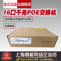 Huasan H3C S1218F-PWR 16-port Gigabit POE switch 2giga SFP optical port monitor AP Power supply