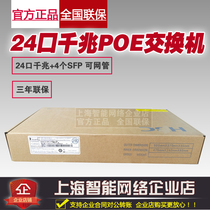 Hua three H3C S1850V2-28P-HPWR 24 mouth one thousand trillion switch supports POE network management