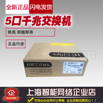 Huasan H3C MINI S5G-U S1205V 5 Port Gigabit switch iron case Plug and Play