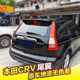07-11 Honda Old CRV Tail 07 08 09 10 11CV 후면 꼬리 스페셜 수정 라이트 탑 윙 07-11 Honda Old CRV Tail 07 08 09 10 11CV 후면 꼬리 스페셜 수정 라이트 탑 윙