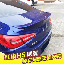 Hongqi h5 tail 18-19 new H5 modified non-perforated tail Sports section pressure tail special vehicle fixed wind wing