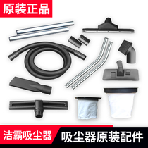 Jieba BF501 Super treasure original vacuum cleaner accessories Dust lie water lie hose motor motor 1500W universal 501b