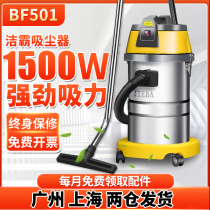 Jieba BF501 industrial vacuum cleaner Commercial high-power 1500W Hotel car wash shop strong suction suction machine 30 liters