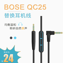 Suitable for Dr BOSE QC25 headphone cable QC35 earmuff cover cotton qc25 headphone bag Innovative Live2 audio cable