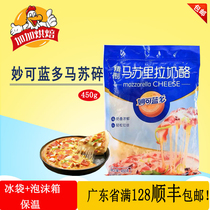 Brilliant Blue Dommasurira cheese crushed 2 packs of masu crushed 450g Pizza Wire Drawing Baking Spot