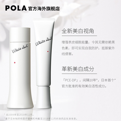 POLA/宝丽炫白晶颜组合化妆水+乳液  补水保湿 美白焕颜